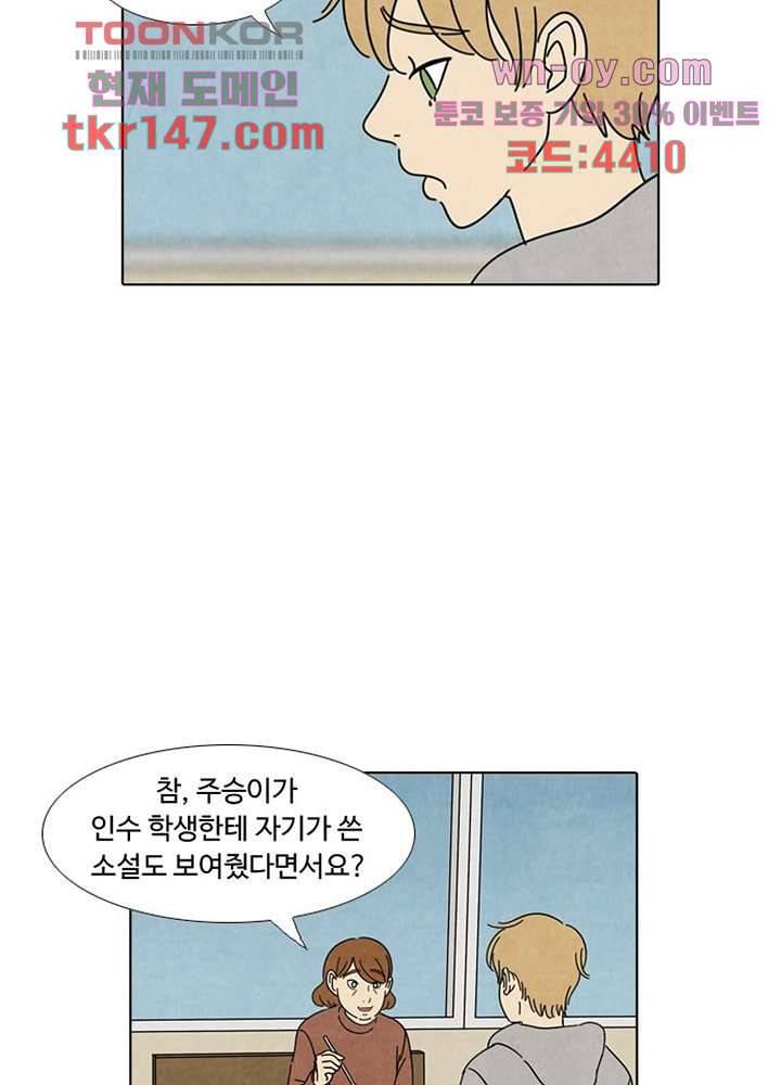 크리스마스는 쨈과 함께 44화 33