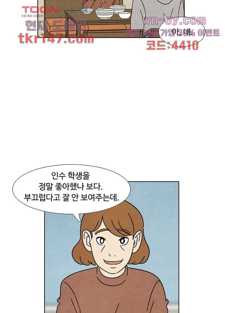 크리스마스는 쨈과 함께 44화 34