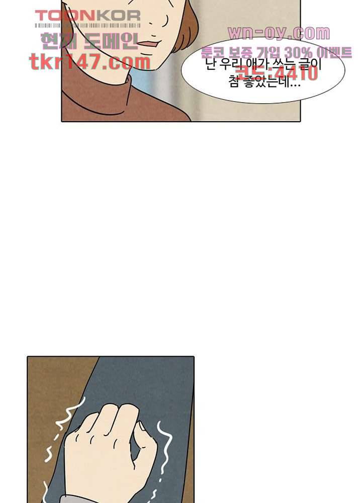 크리스마스는 쨈과 함께 44화 37