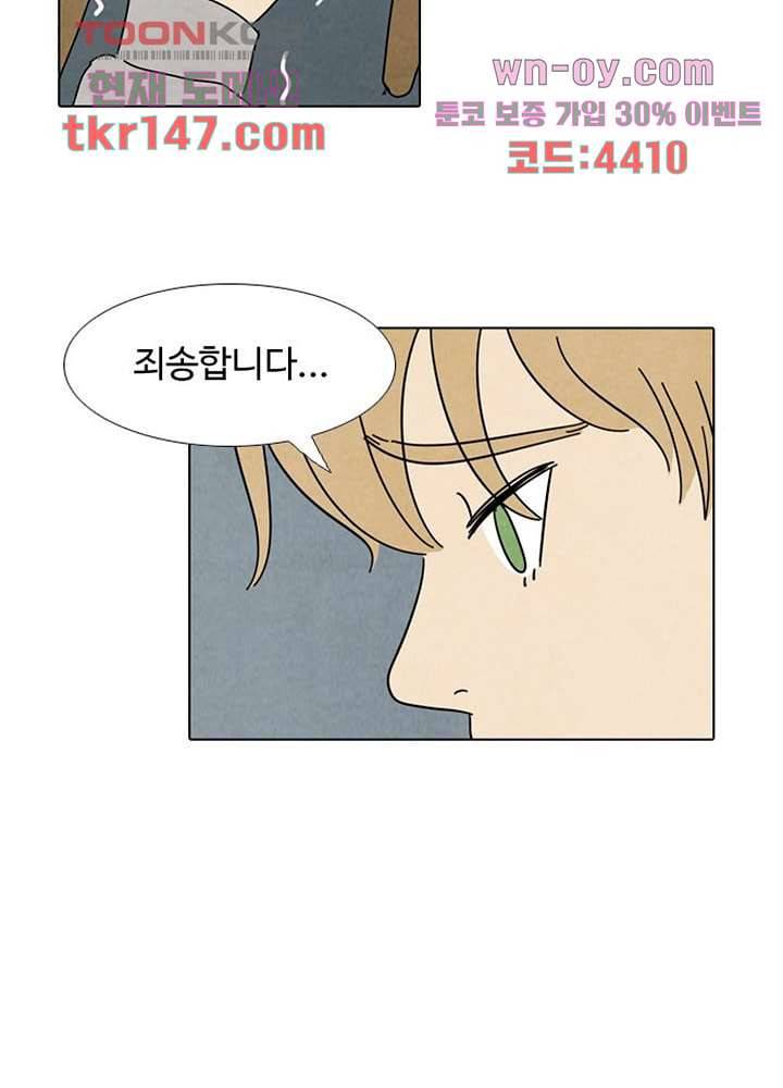 크리스마스는 쨈과 함께 44화 38