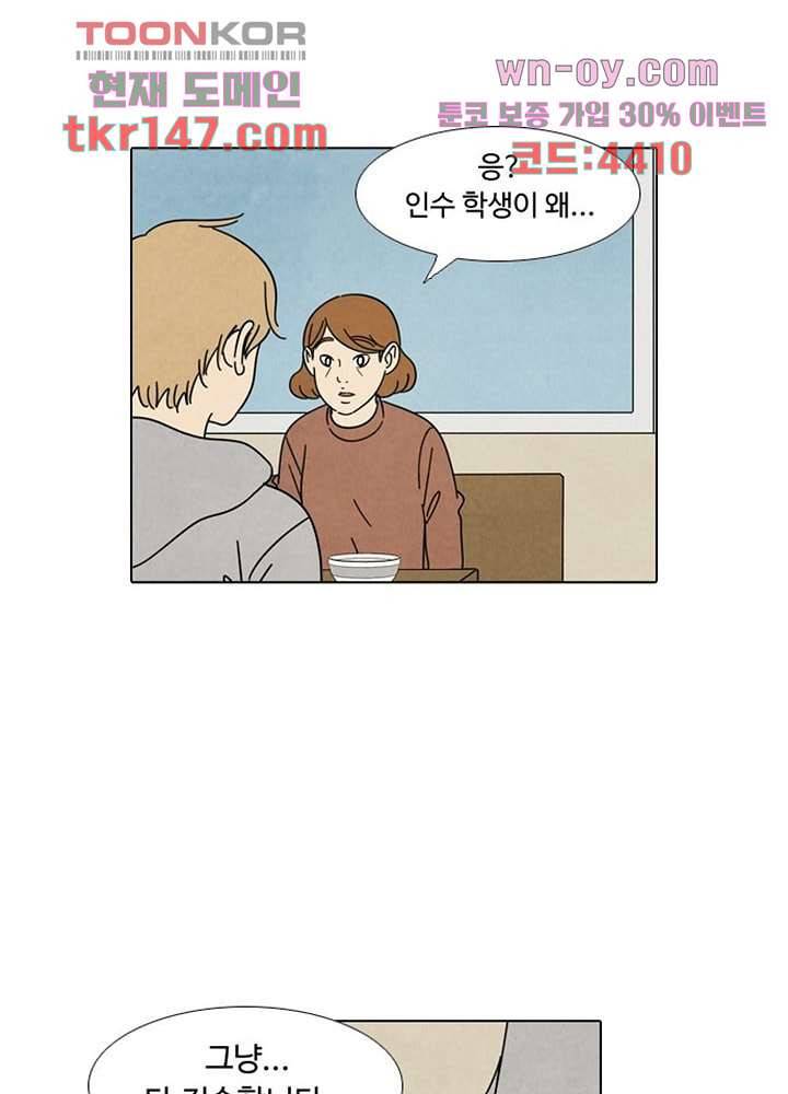 크리스마스는 쨈과 함께 44화 39