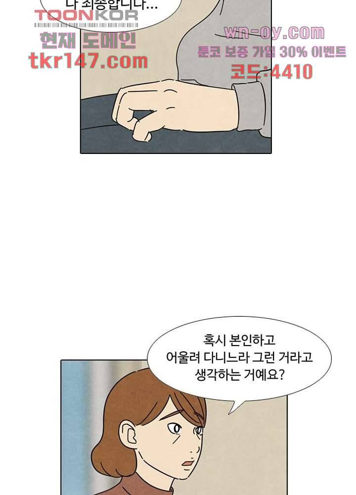 크리스마스는 쨈과 함께 44화 40