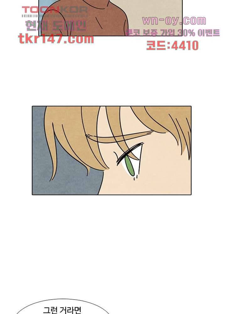 크리스마스는 쨈과 함께 44화 41