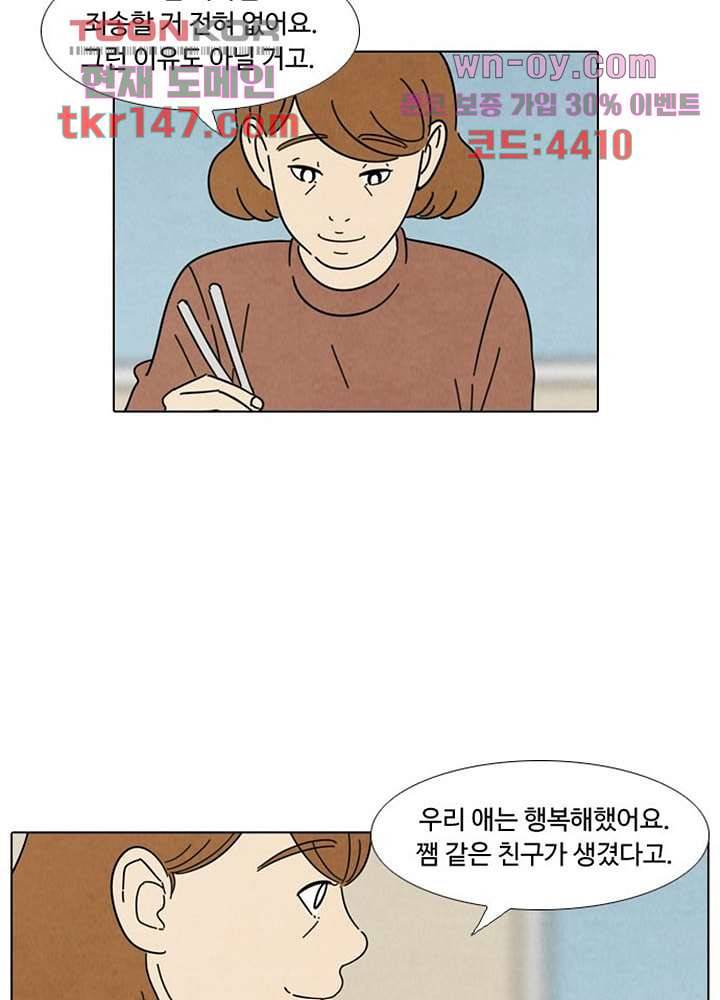 크리스마스는 쨈과 함께 44화 42