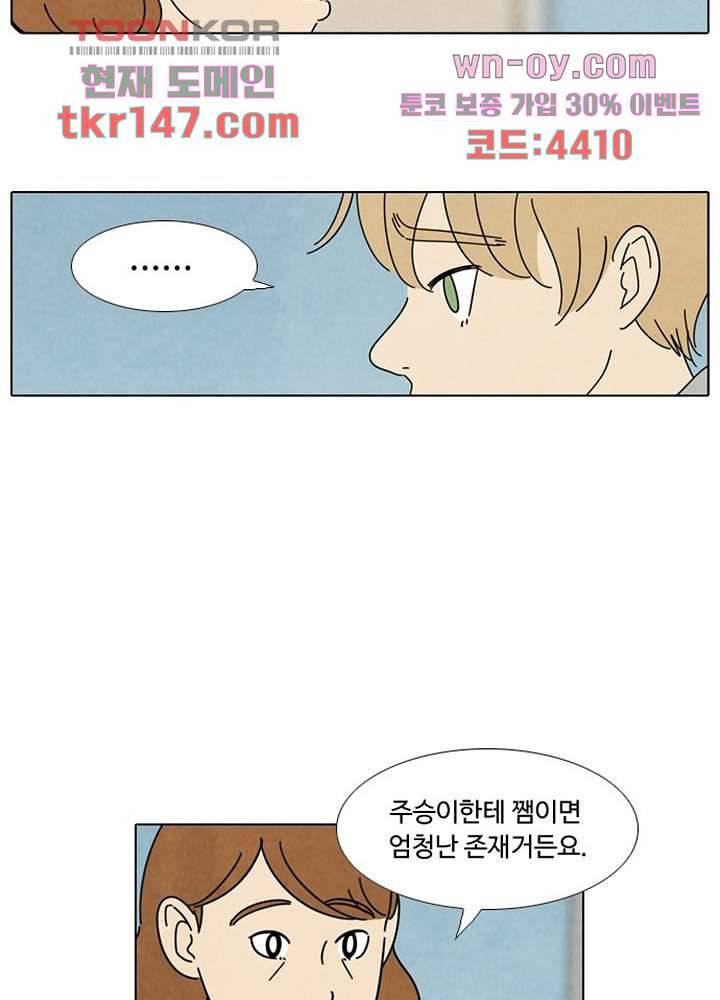 크리스마스는 쨈과 함께 44화 43