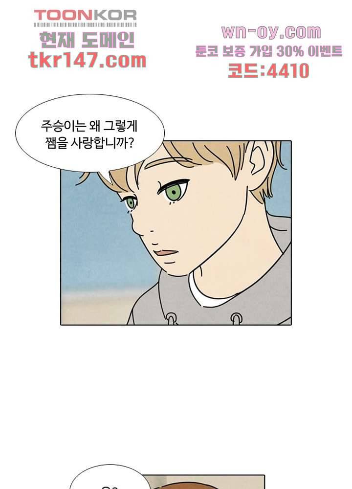 크리스마스는 쨈과 함께 44화 46