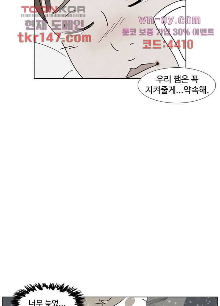 크리스마스는 쨈과 함께 44화 52