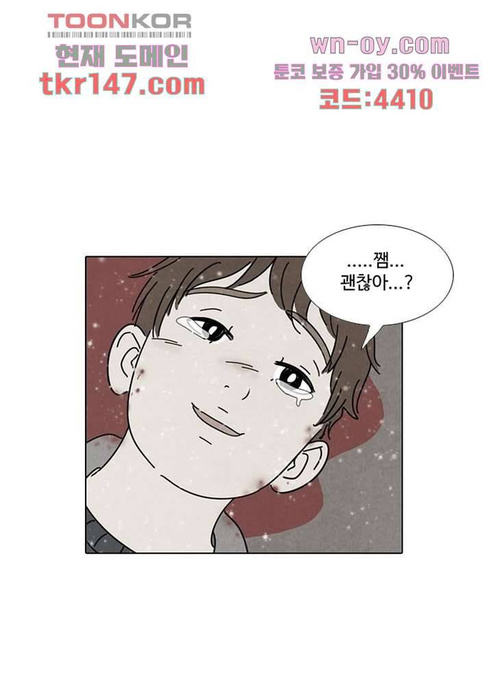 크리스마스는 쨈과 함께 44화 55