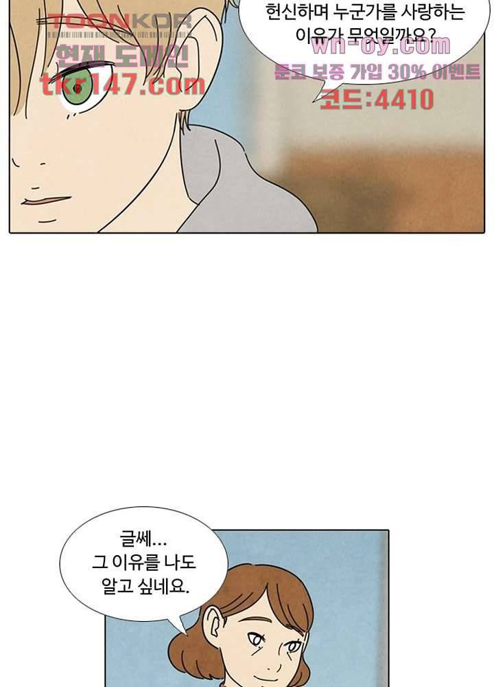 크리스마스는 쨈과 함께 44화 57