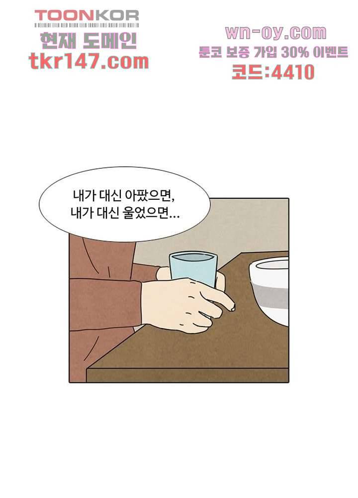 크리스마스는 쨈과 함께 44화 60