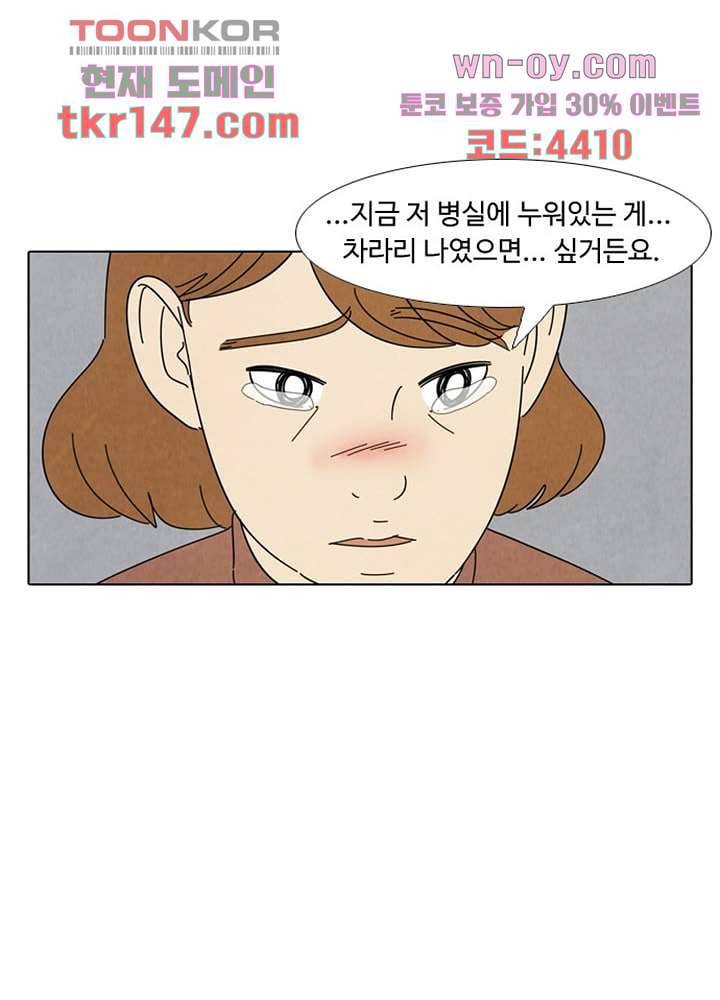 크리스마스는 쨈과 함께 44화 61