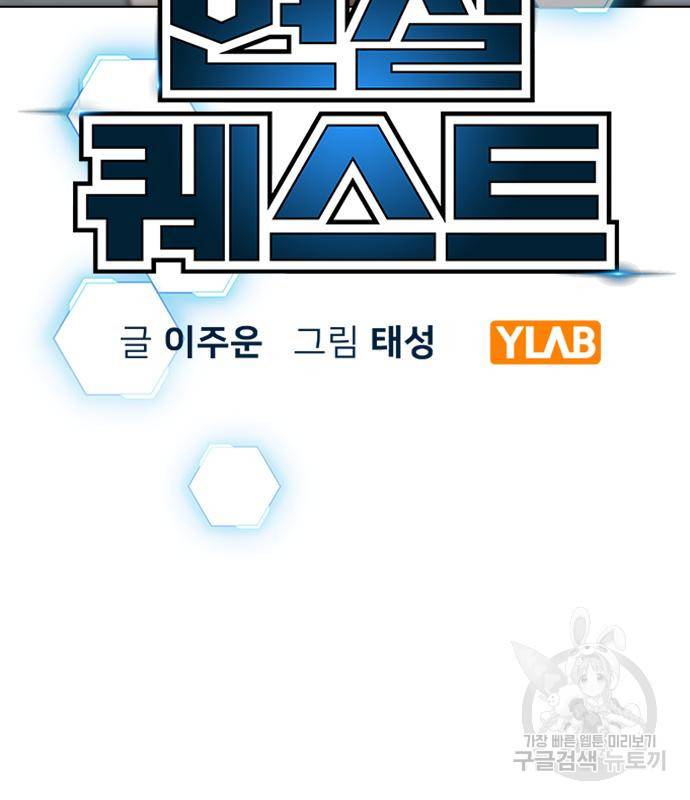 현실퀘스트 52화 12