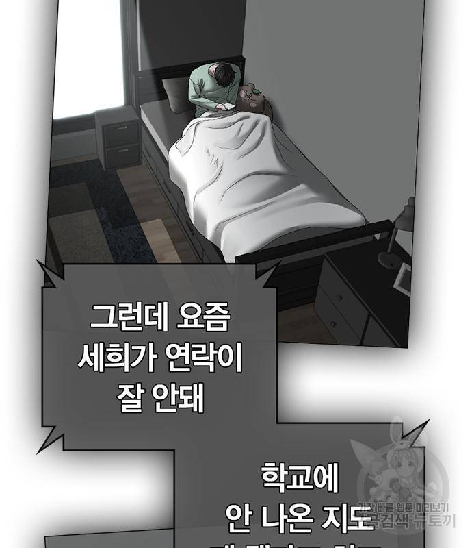 현실퀘스트 52화 33