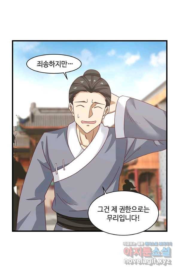 혼돈의 연단사 27화 11