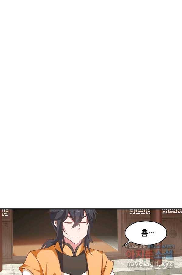 혼돈의 연단사 27화 12