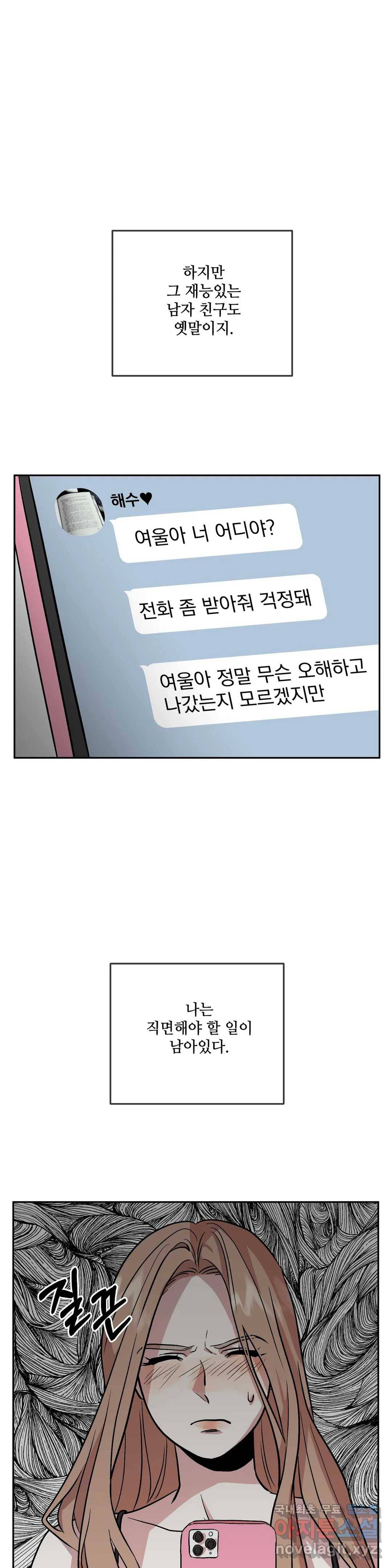 착한 여친 19화 1
