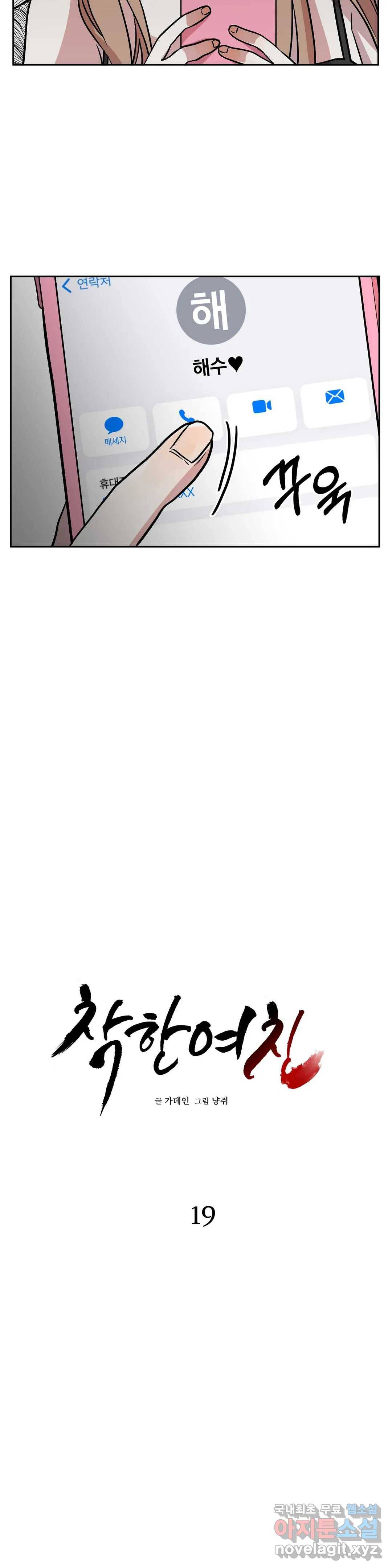 착한 여친 19화 2