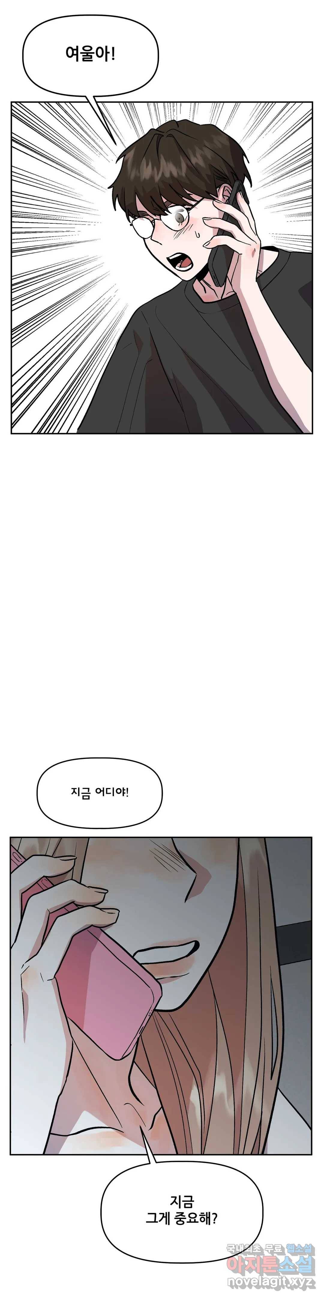 착한 여친 19화 3
