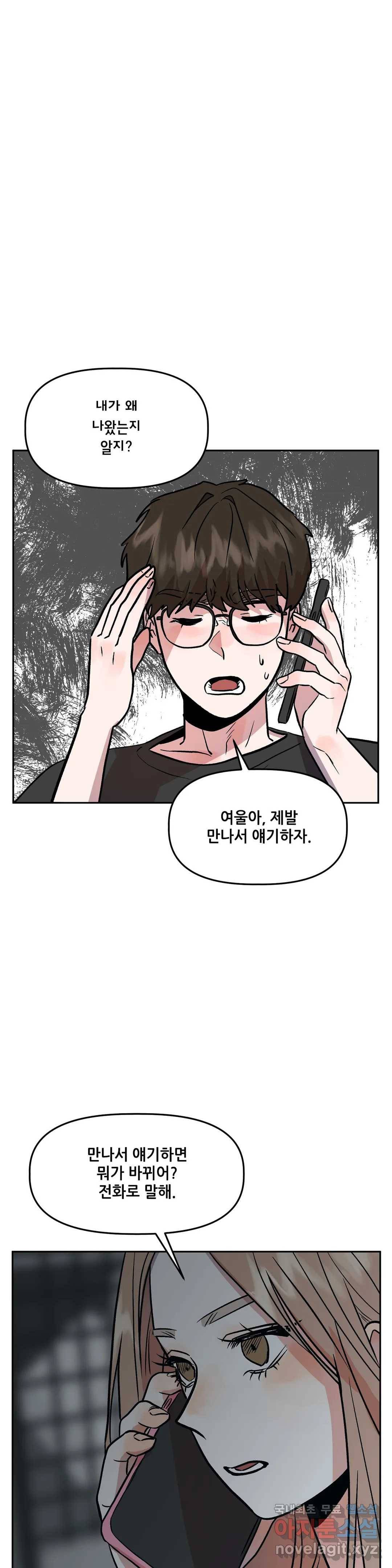 착한 여친 19화 4