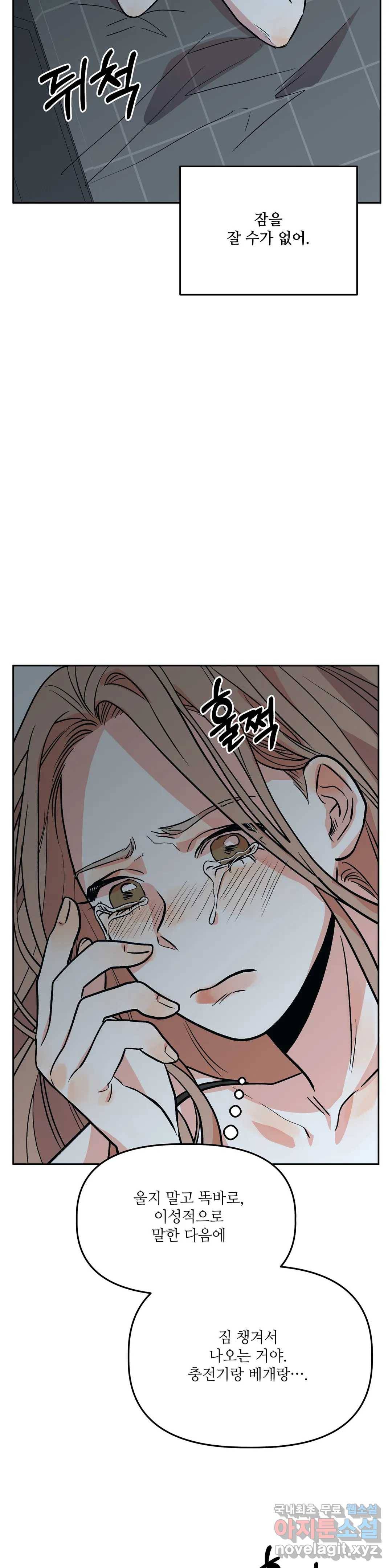 착한 여친 19화 9