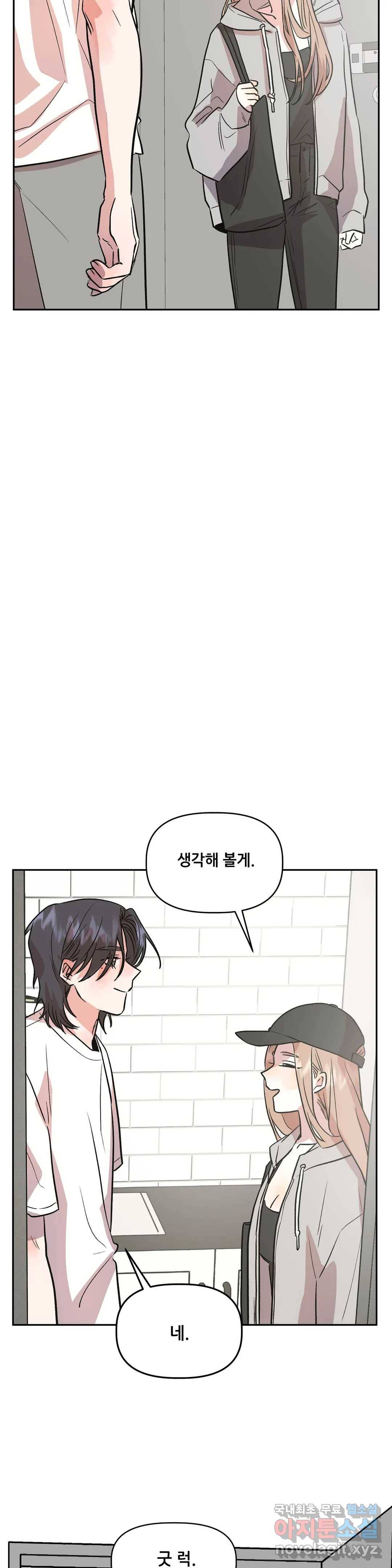 착한 여친 19화 13