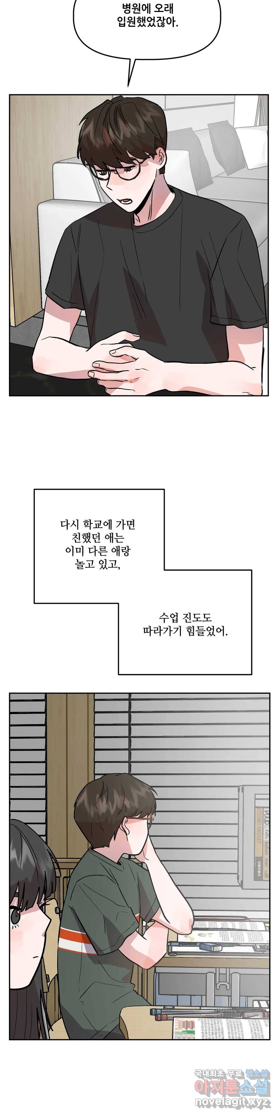착한 여친 19화 16