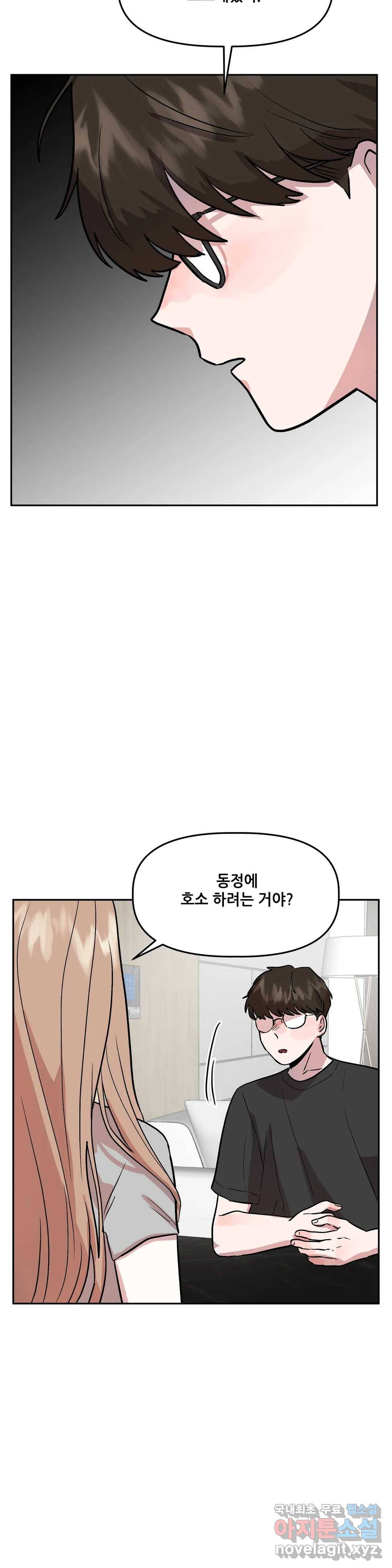 착한 여친 19화 18