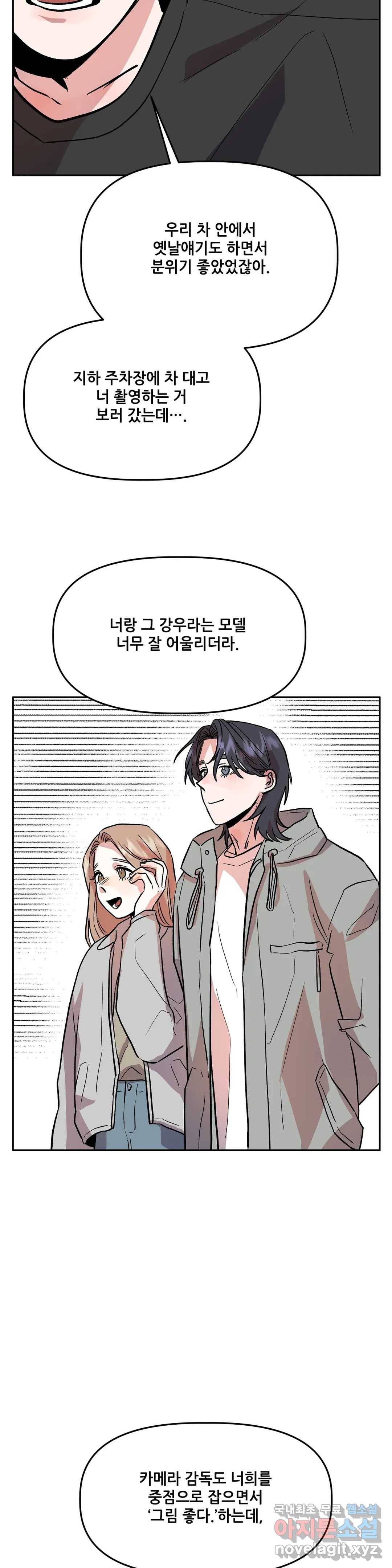 착한 여친 19화 20