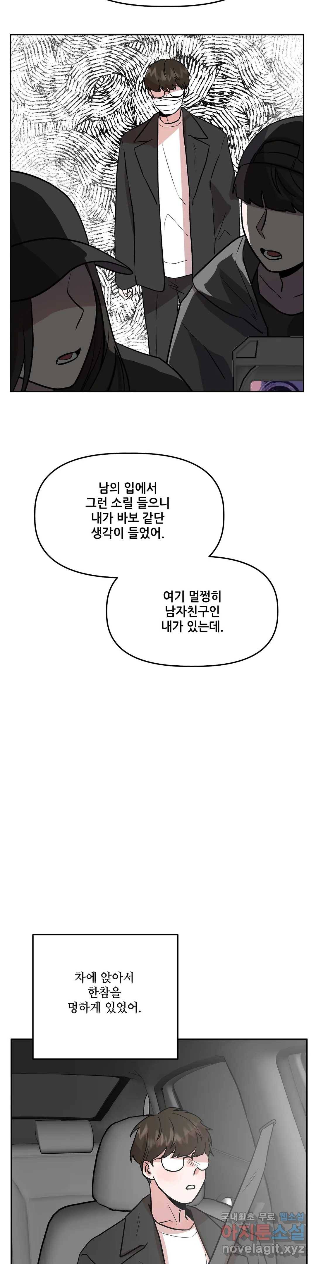 착한 여친 19화 21