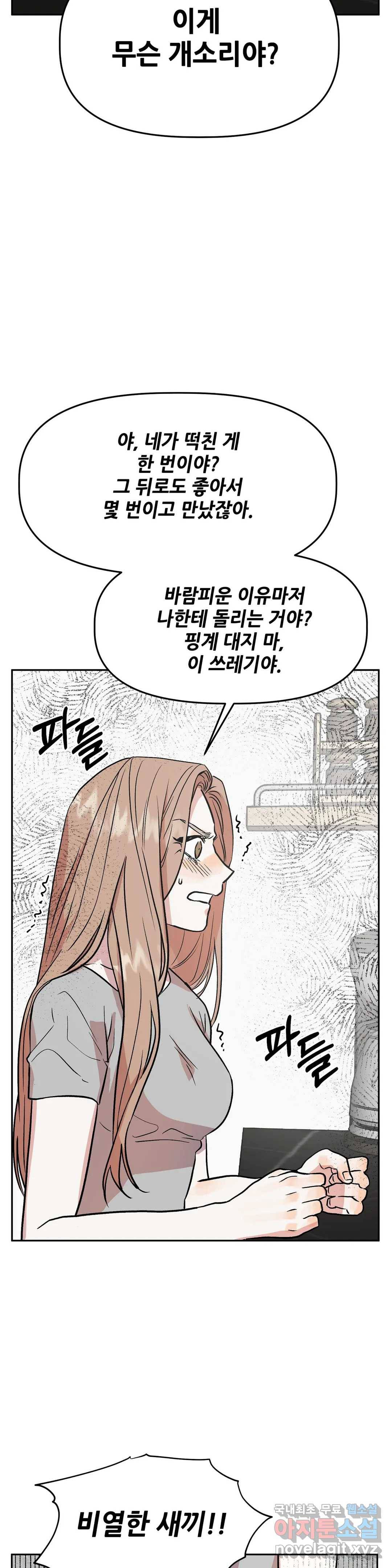 착한 여친 19화 24