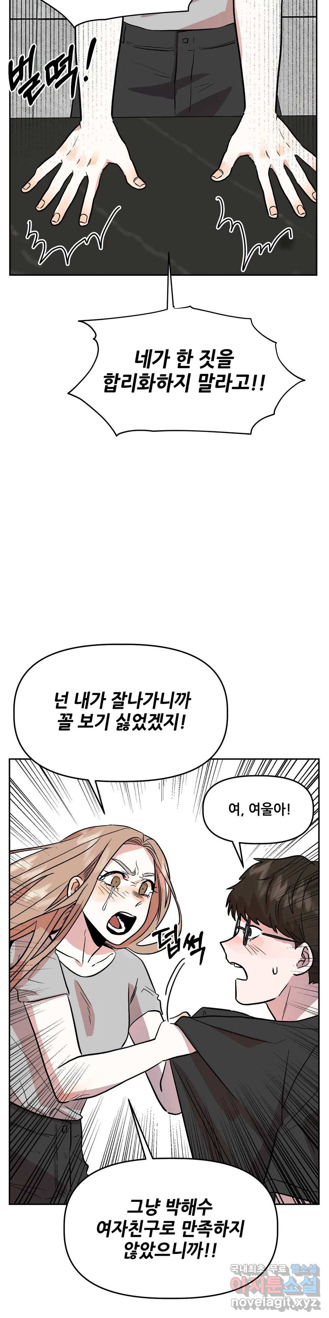 착한 여친 19화 25