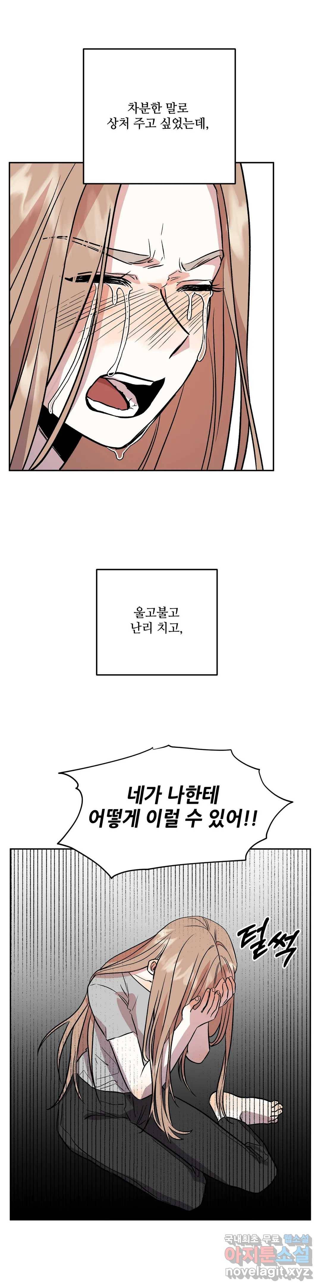 착한 여친 19화 26