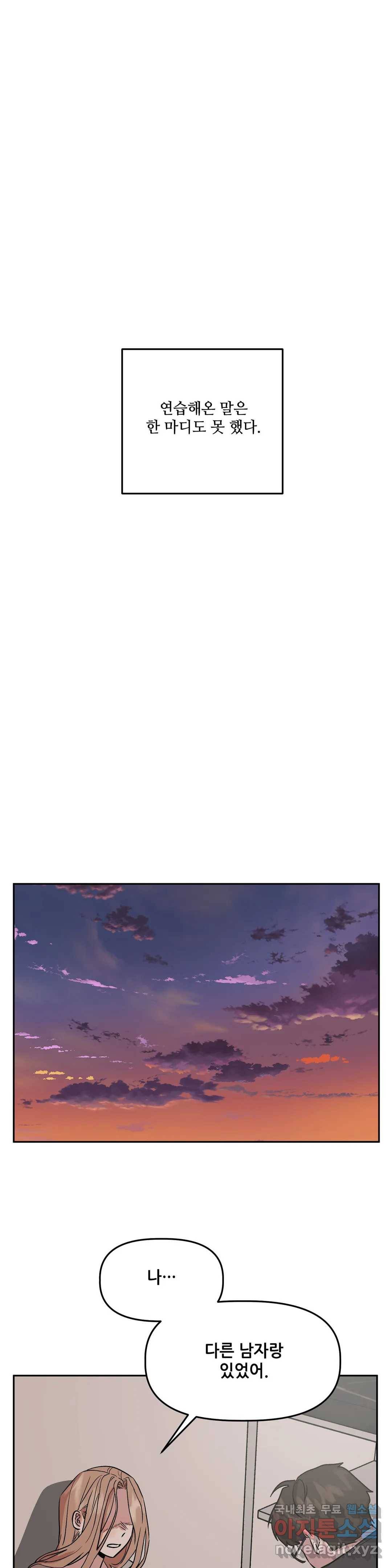 착한 여친 19화 27