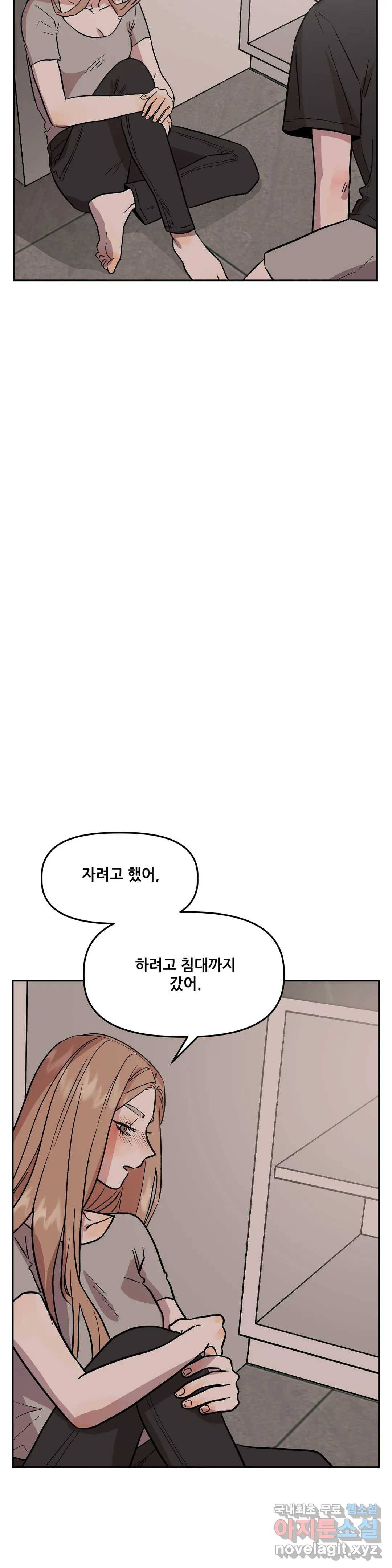 착한 여친 19화 28