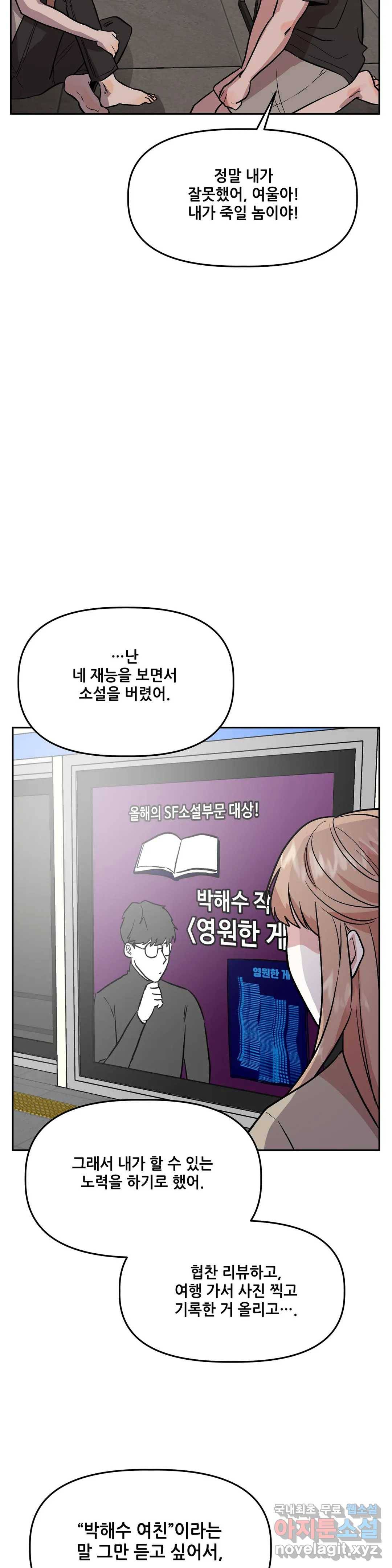 착한 여친 19화 30