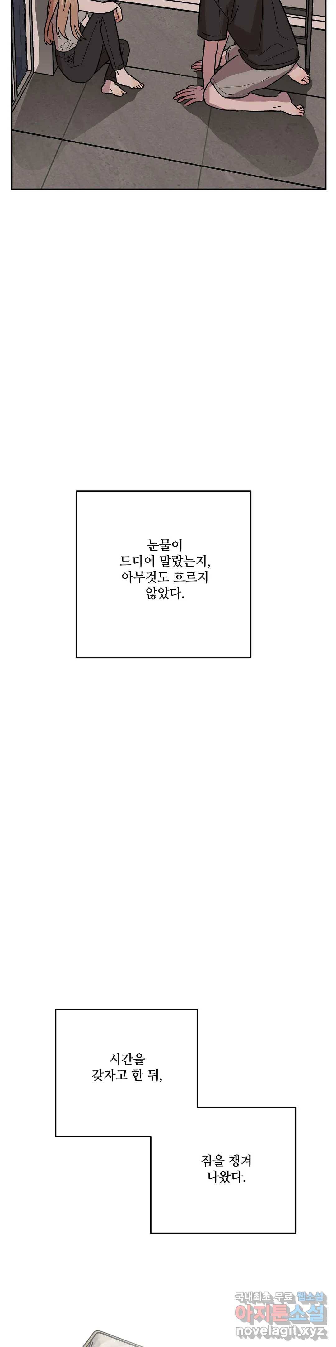착한 여친 19화 32