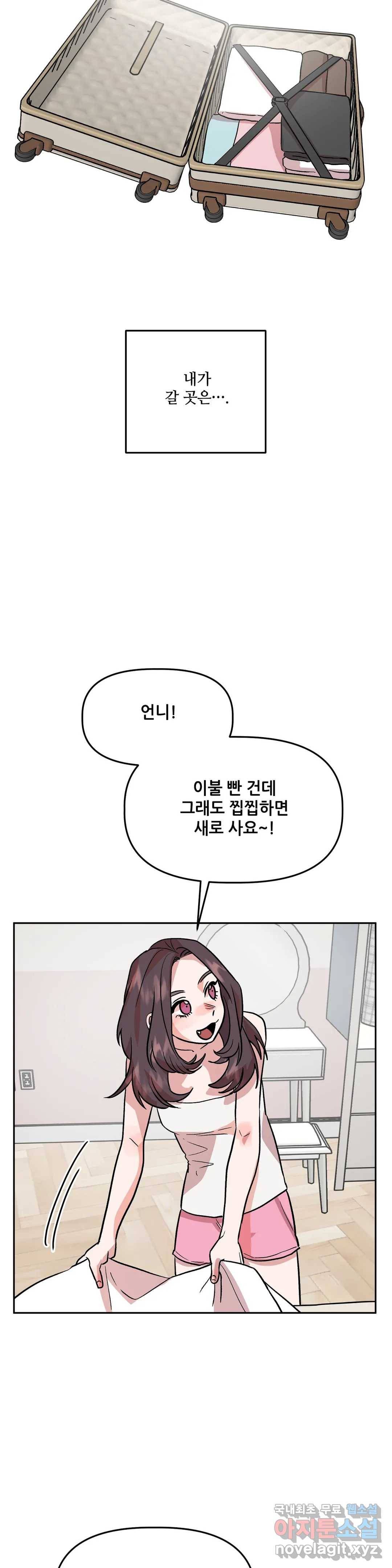 착한 여친 19화 33