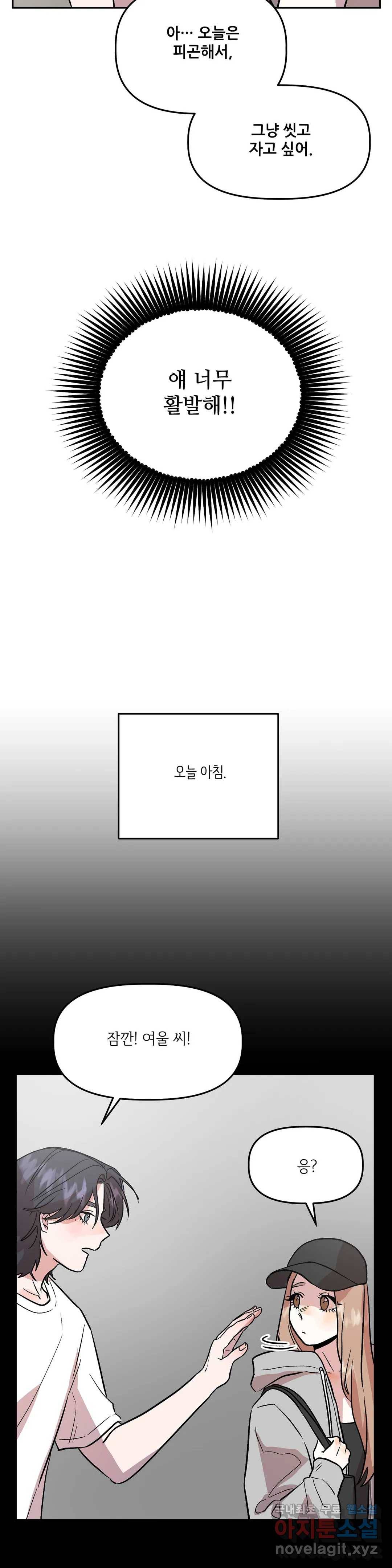 착한 여친 19화 35