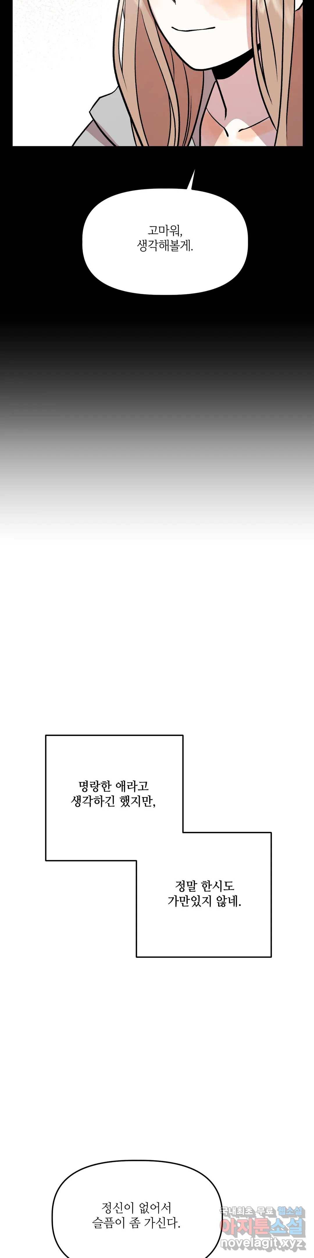 착한 여친 19화 37