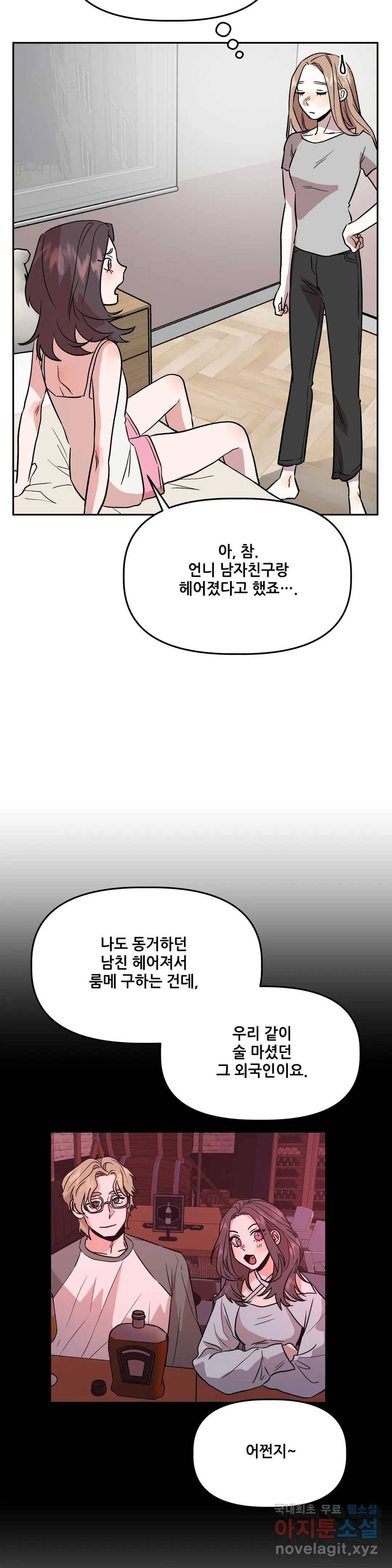 착한 여친 19화 38