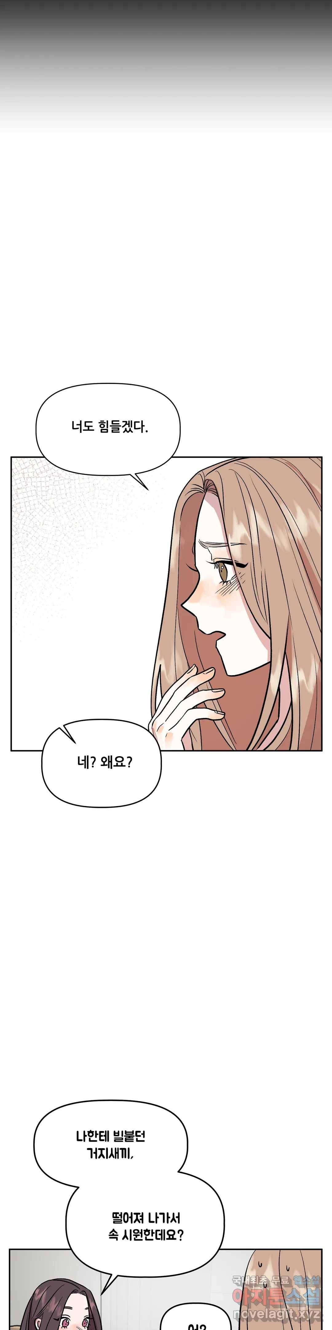 착한 여친 19화 39