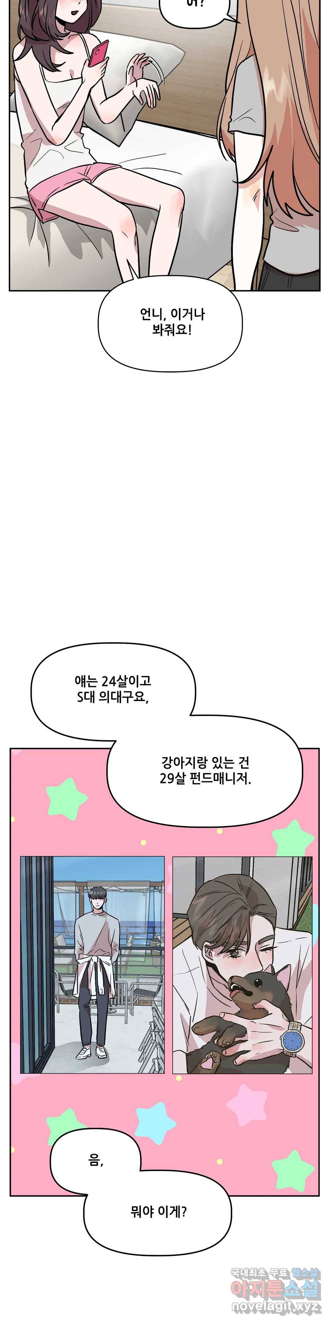 착한 여친 19화 40