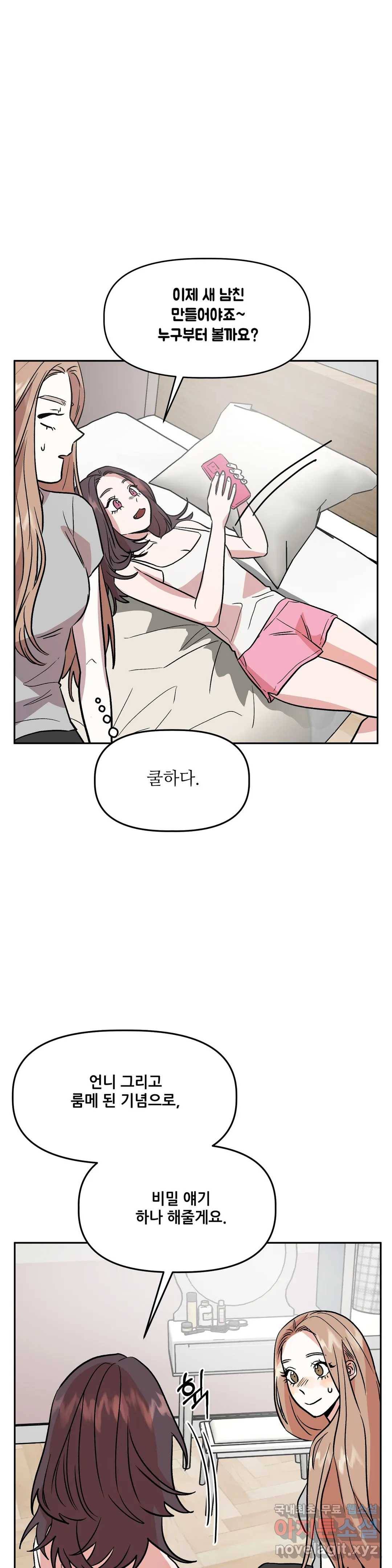 착한 여친 19화 41