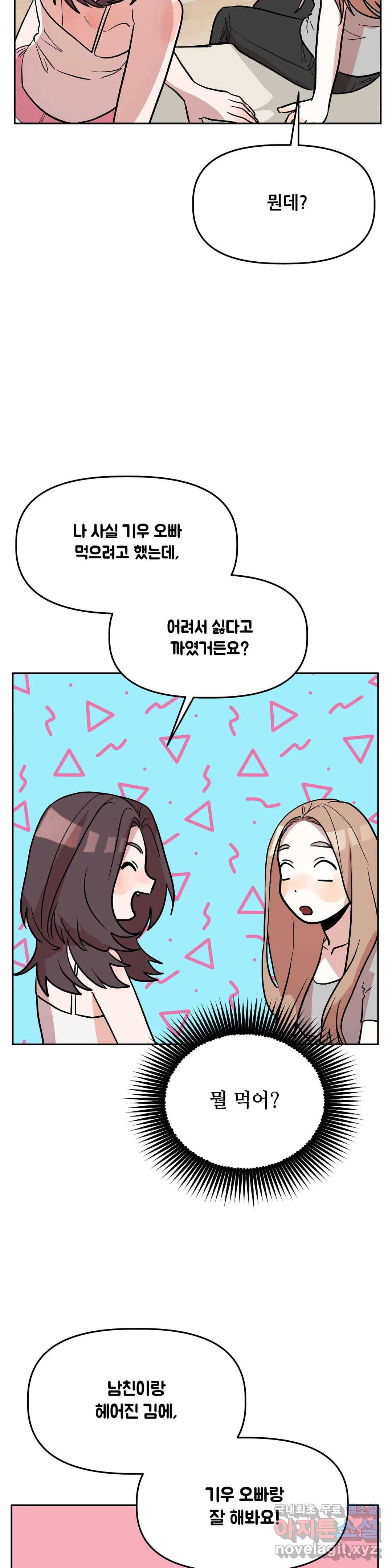 착한 여친 19화 42