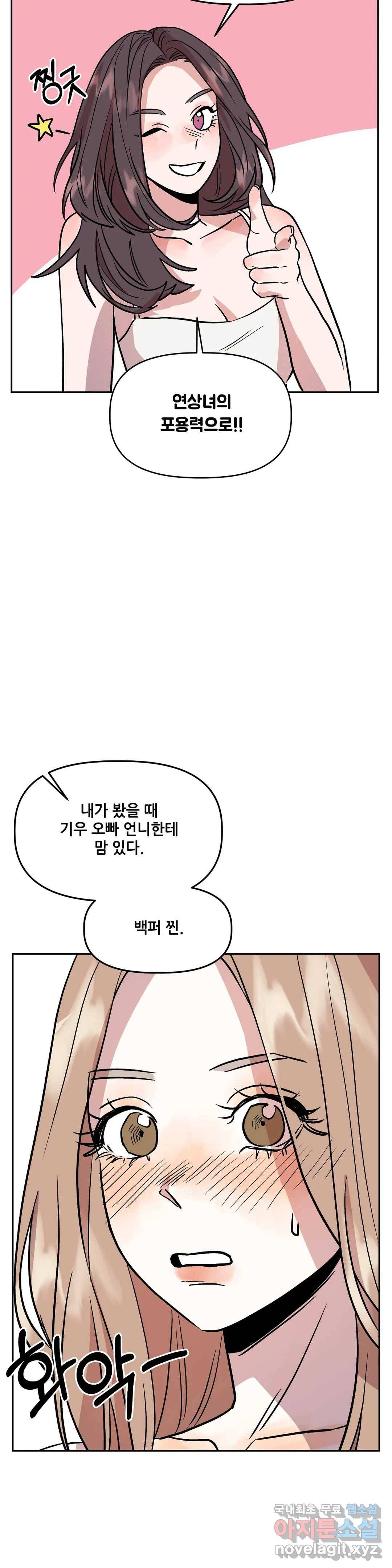 착한 여친 19화 43