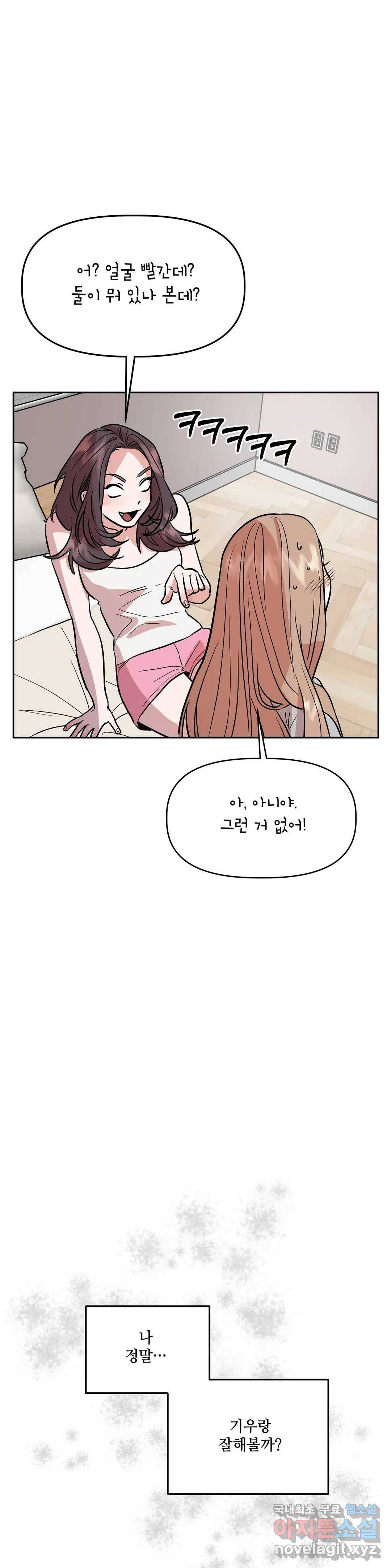착한 여친 19화 44