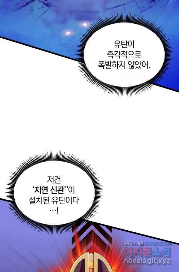 마탄의 사수 90화 2