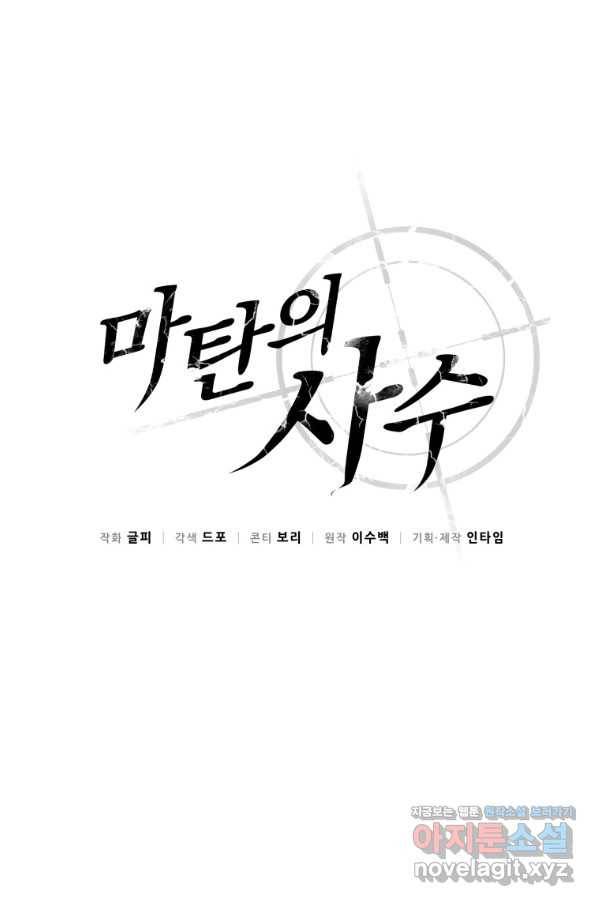 마탄의 사수 90화 16