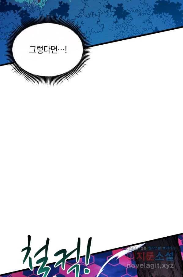 마탄의 사수 90화 24