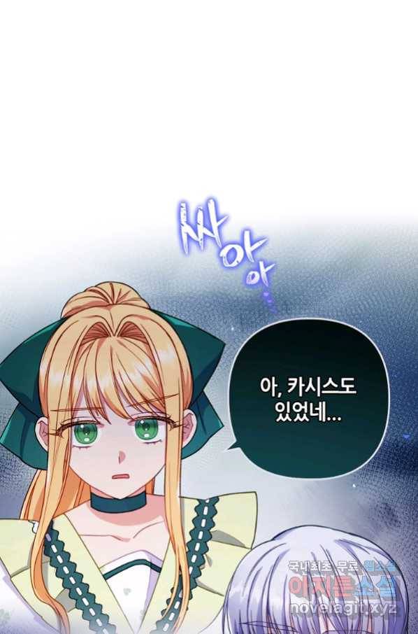 병약한 남주를 꼬셔버렸다 29화 1